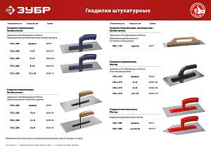 ЗУБР 130 х 280 мм, зуб 6 х 6 мм, штукатурная гладилка, Профессионал (0804-06)