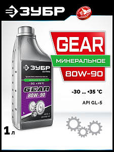 ЗУБР SAE 80W-90, 1 л, минеральное трансмиссионное масло, EXTRA (70632-1)