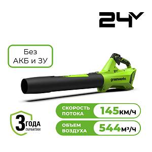 Аккумуляторный воздуходув GREENWORKS G24BIII (2409607) без АКБ и ЗУ