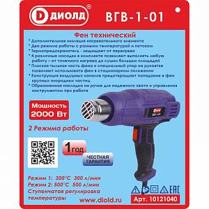Фен технический ВГВ-1-01 Диолд